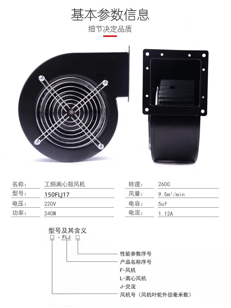 150FLJ17 small power frequency centrifugal fan FLJ multi wing air model blower 220V/380V industrial silent