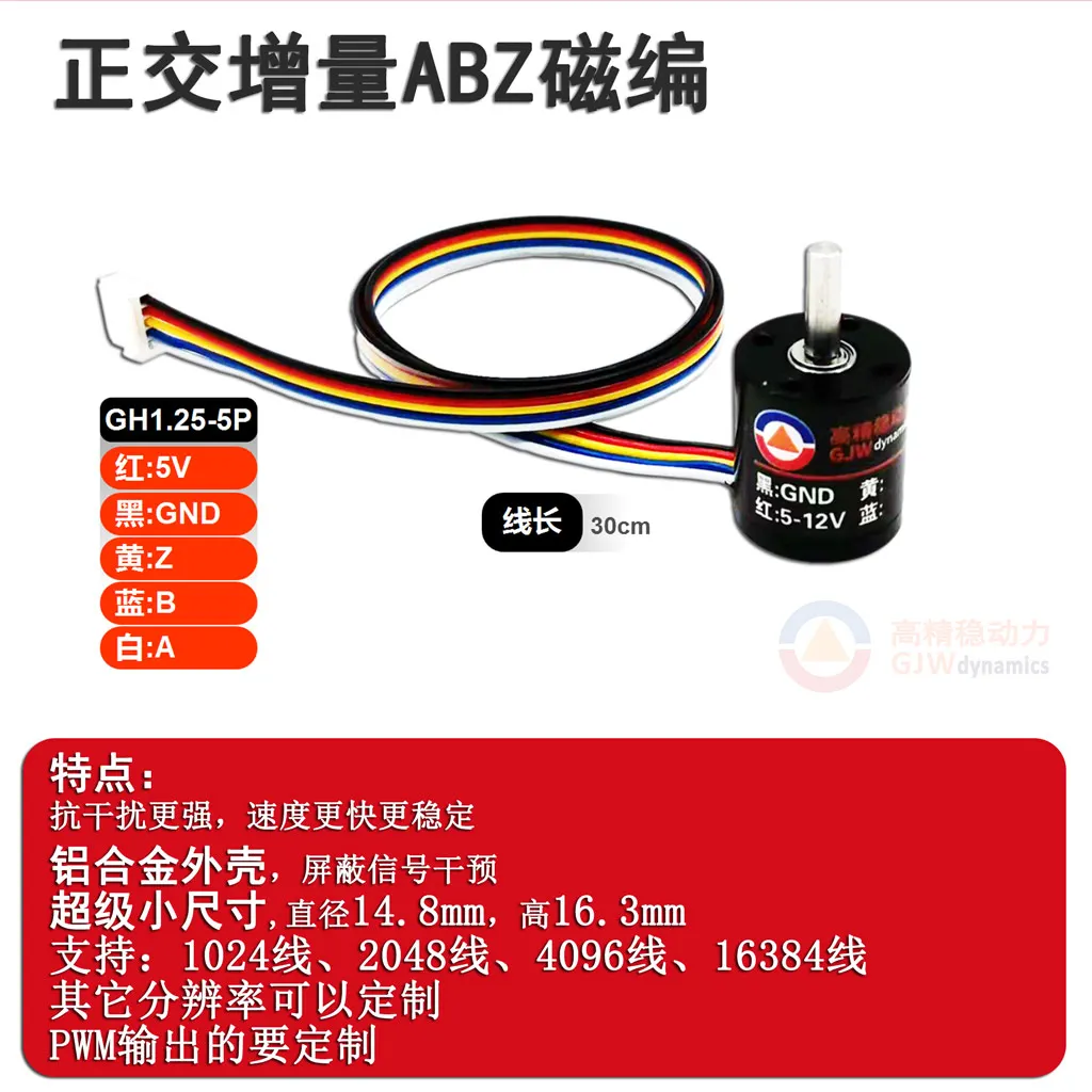 Smart car robot speed measurement angle sensor domestic micro mini small rotating orthogonal incremental magnetic encoder