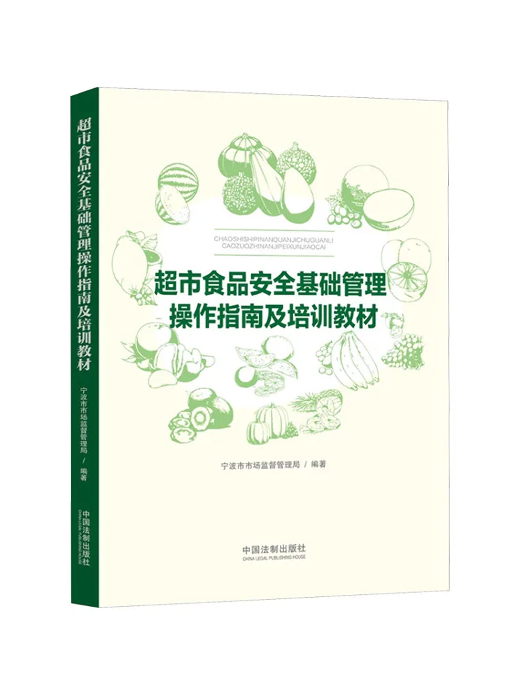 

Book-Winshare Супермаркет Безопасность продуктов питания Базовое управление Руководство по эксплуатации и учебные материалы