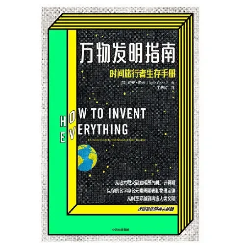 A Guide to the Invention of All Things Time Travel Survival Manual Chinese Educational Book.