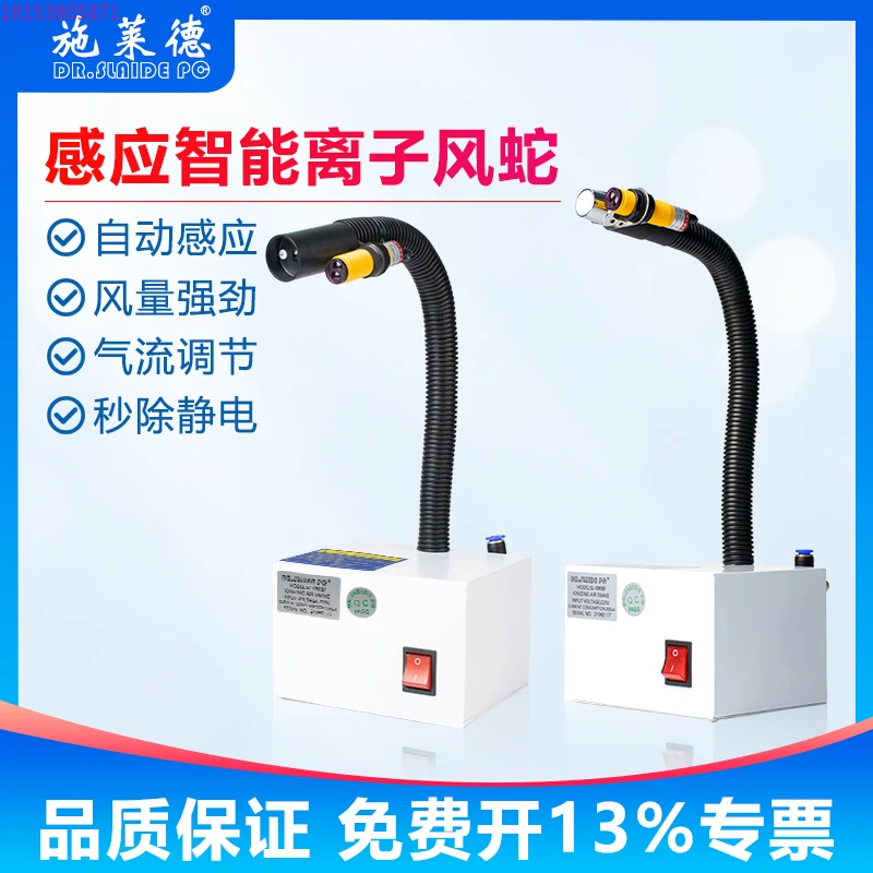 

Ion wind snake automatic induction, static removal and dust removal, wind snake industrial static electricity