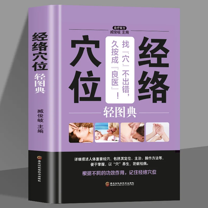 Traditional Chinese Medicine Wellness Books-Acupoint Massage, Tuina, Foot Bath Ear Massage Chinese Medicine Natural Therapy