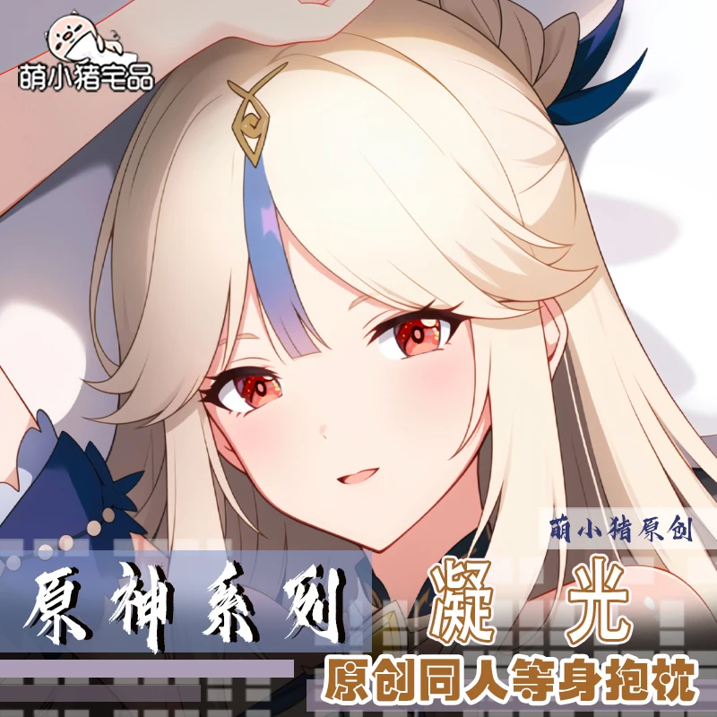 

Game Girl Genshin Impact Ningguang, двусторонняя обнимающаяся наволочка для подушки, чехол для подушки, подарок