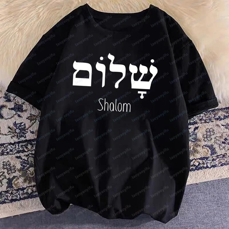 Shalom Hebrew Greek Language Peace Jesus Christ Christian Jewish T Shirt Women Men Casual Tops Ropa Hombre Camisetas