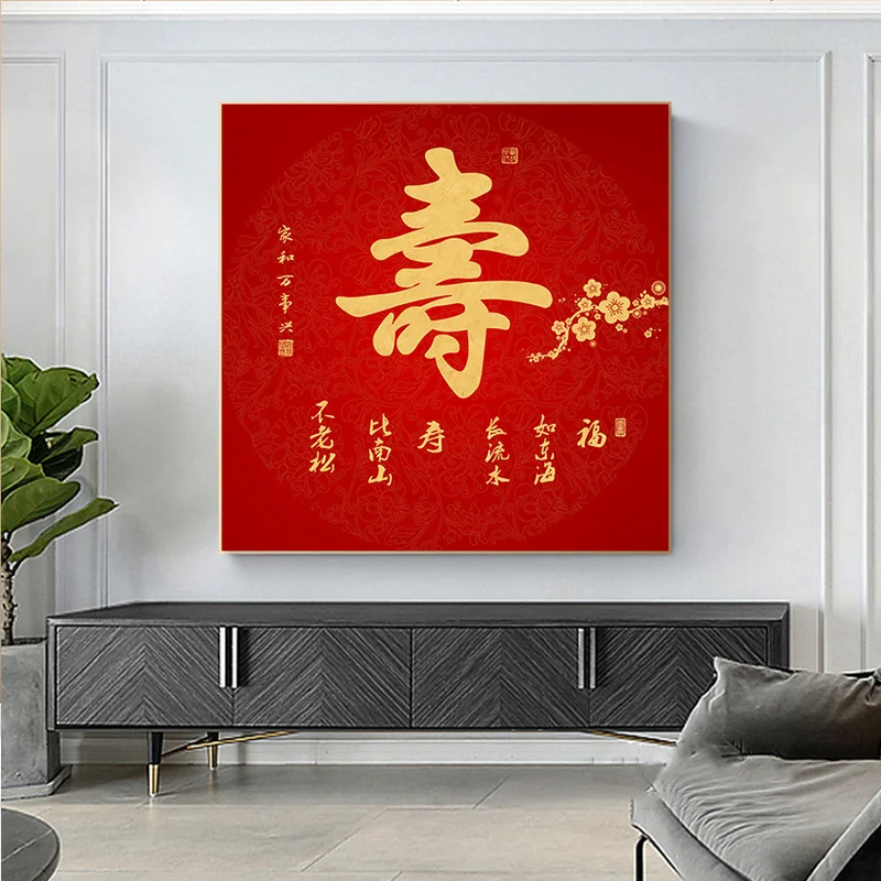 Red Blessing Good Luck Auspicious Chinese Word New Year Wall Picture Posters and Prints Canvas Painting Living Room Home Decor