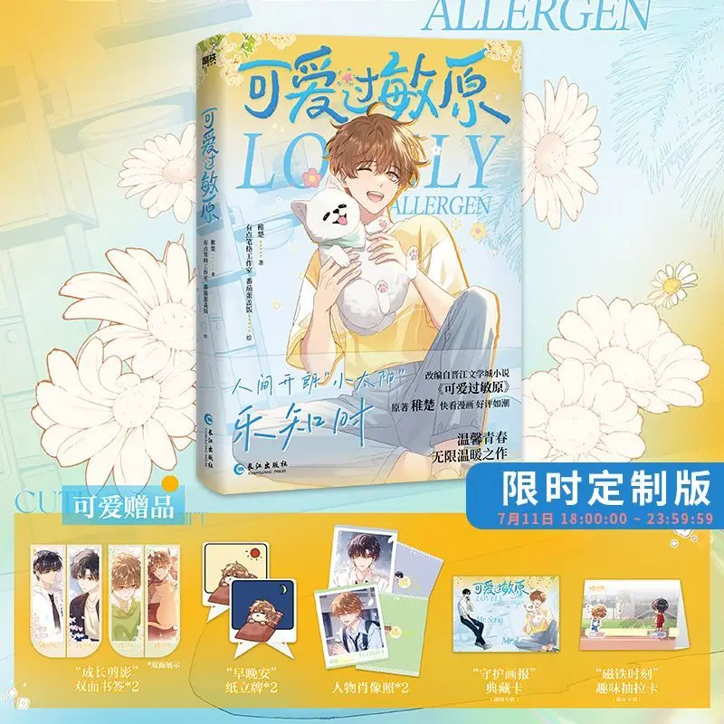 

Cute Allergen, a comic book adapted from the novel of the same name by Zhi Chu