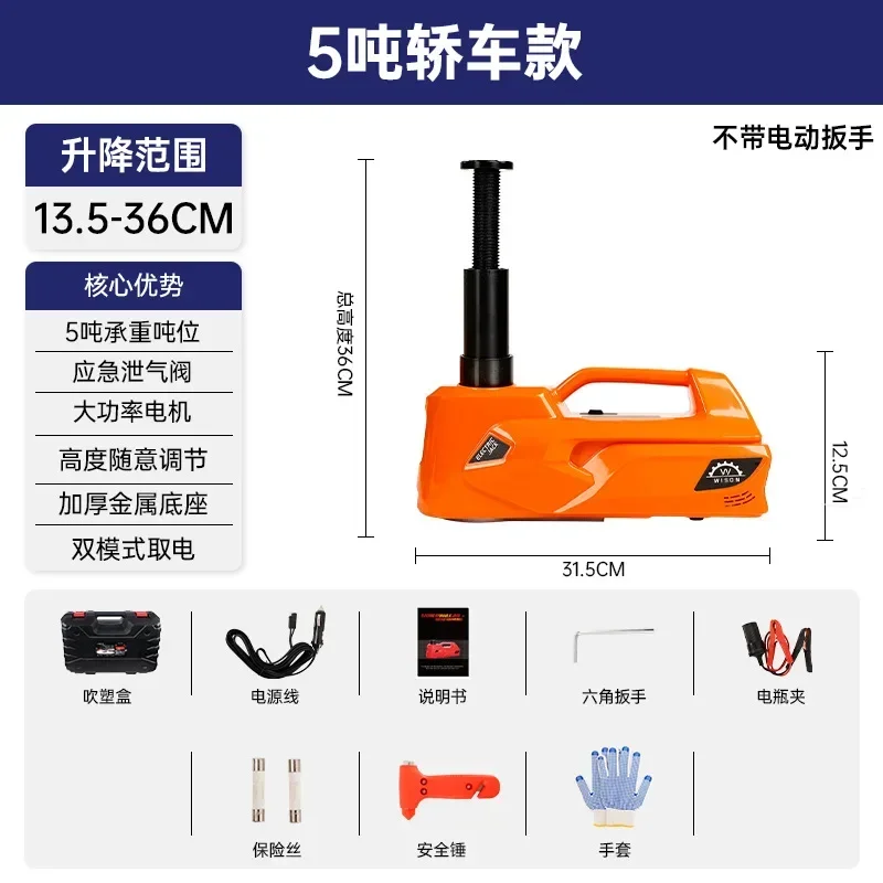 

Durable 5 Tons Car Electric Hydraulic Jack Electric Wrench Car Special 12v Tire Replacement Special High Power