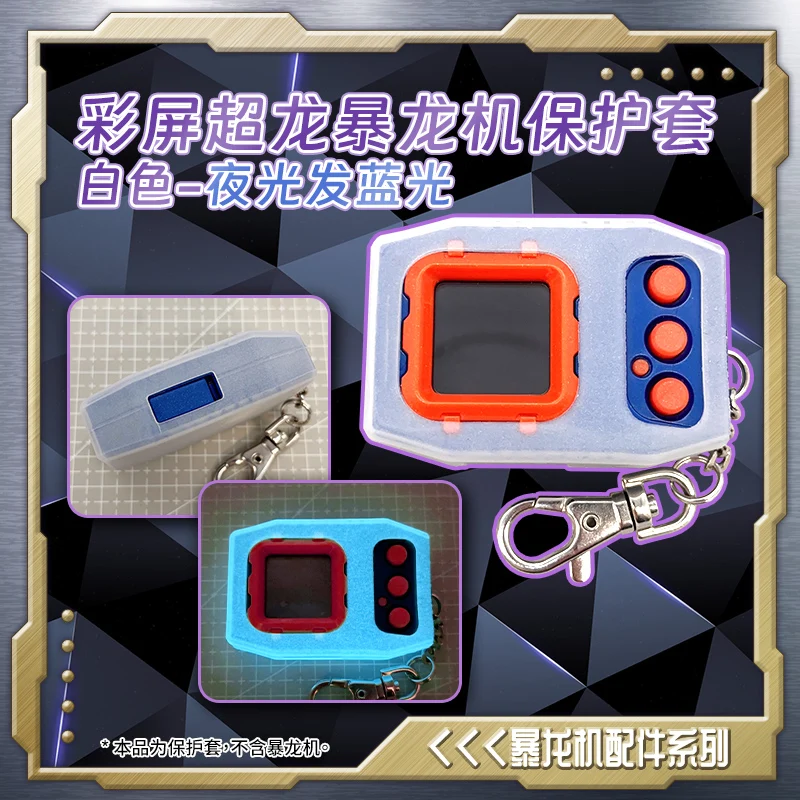 Noctilucent Tyrannosaurus Digivice Case - Beschermende serieaccessoire voor actiefiguren, speelgoed en hobby's