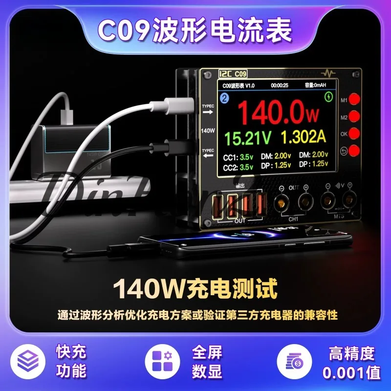 C09 waveform ammeter, multiple digital display modes, charge detection/voltage measurement, multimeter function
