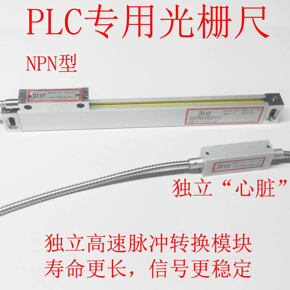 JC824 precision measurement industrial grade PLC special grating ruler DC24 volt 12V electronic ruler 24V grating ruler NPN type