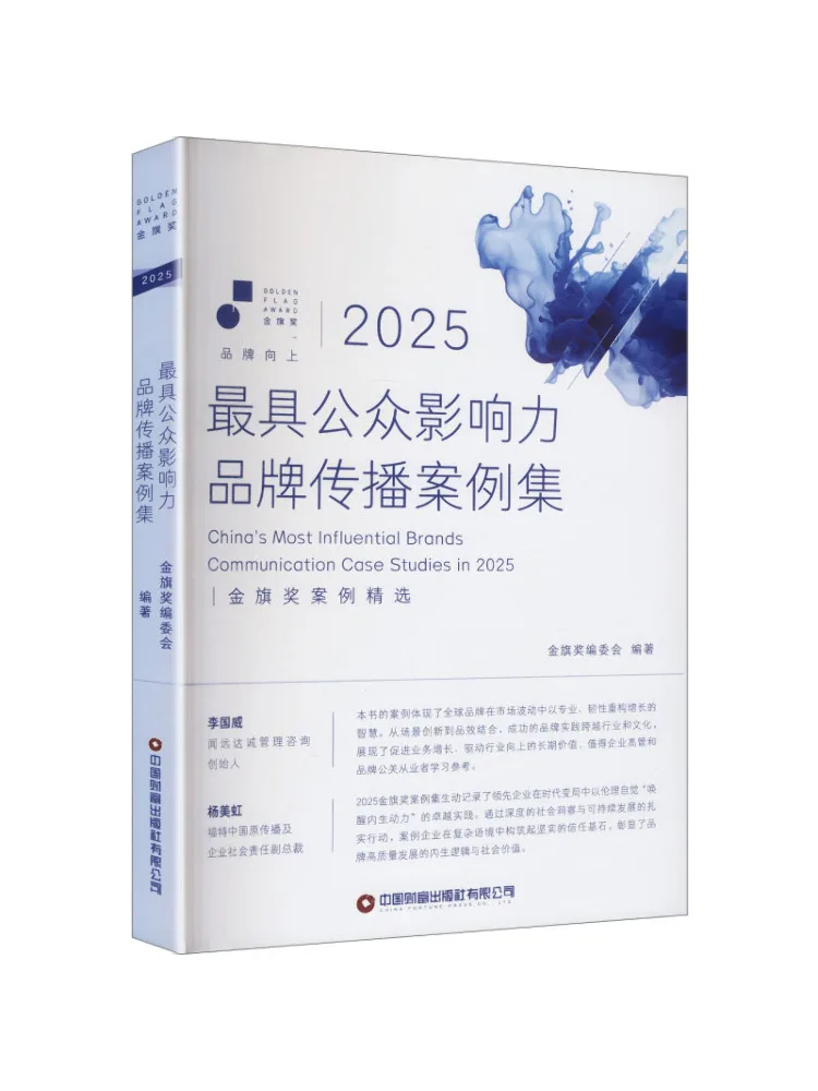 Book-Winshare 2025 Collection Of Brand Communication Cases With the Highest Public Influence