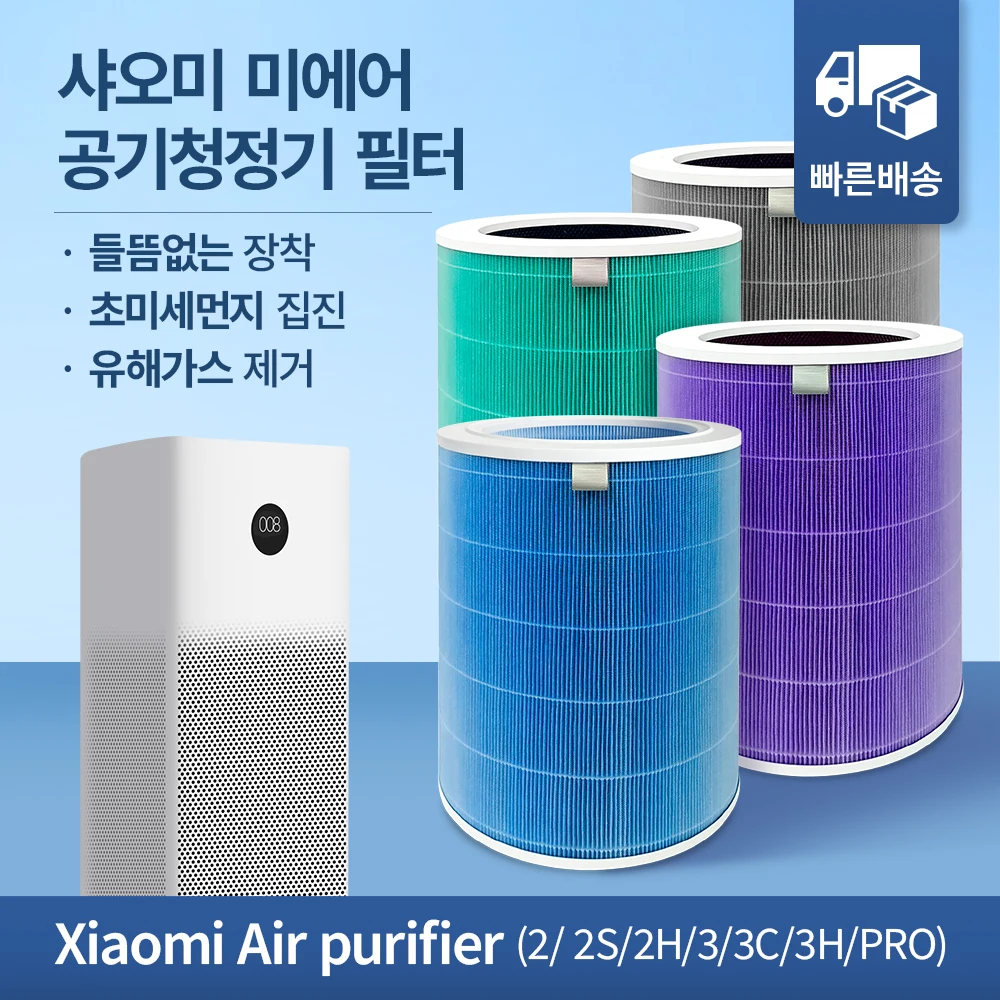 [호환] 샤오미 미에어 공기청정기 필터 미에어134 pro 2s 2h 3h 3c
