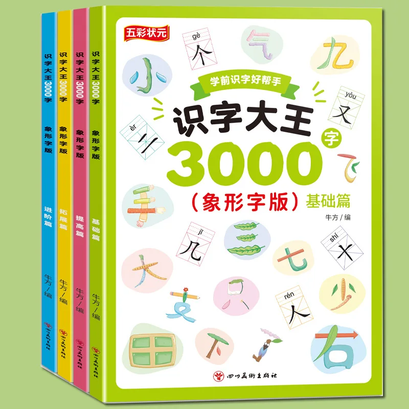King of Literacy 3000 Character Pictographic Version, Character Recognition Enlightenment Early Education