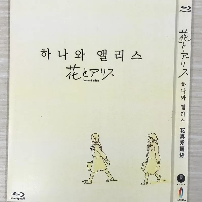 Classic old movie, Flower and Alice, Directed by Shunji Iwai BD Blu-ray Disc