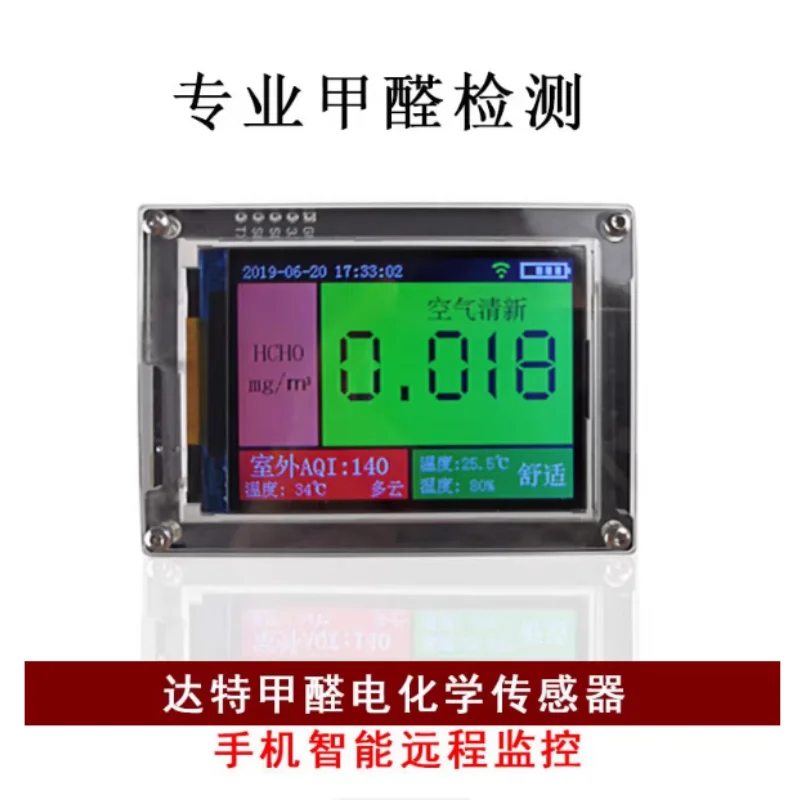 

DIY professional formaldehyde detector household WZ-S formaldehyde sensor formaldehyde indoor self-test air