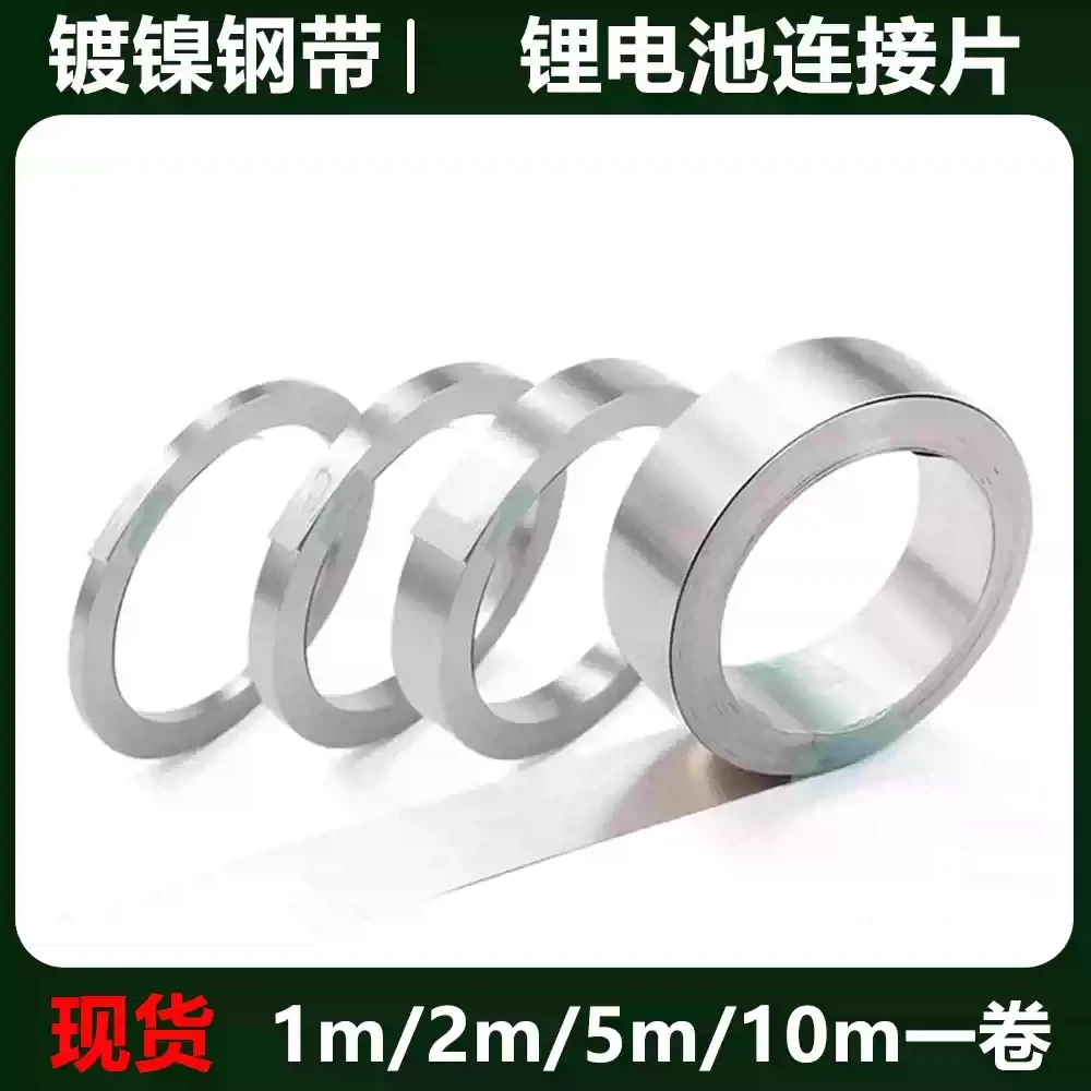 1-10M Nickel Sheet 18650 Li-ion Battery Nickel Plated Strip Plate Steel Strip Belt Connector Spot Welding Machine Battery Welder