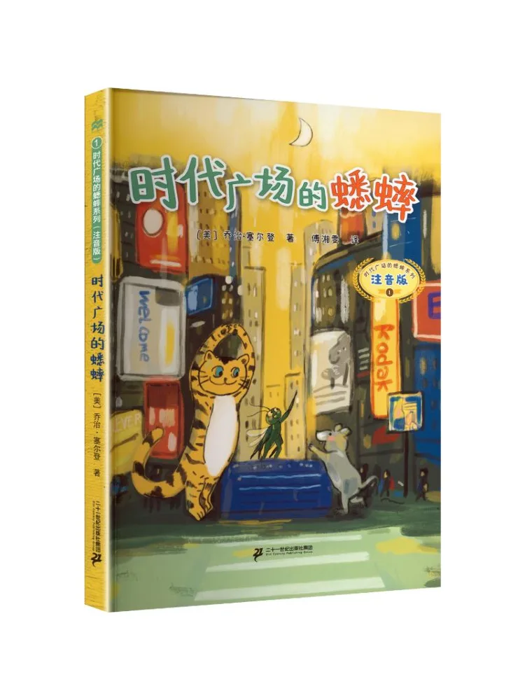 Book-Winshare The Cricket in Times Square Phonetic Version Macmillan Century