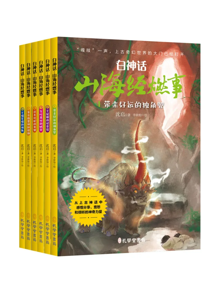 

Book-Winshare White Mythology The Classic Of Mountains and Seas 1 6