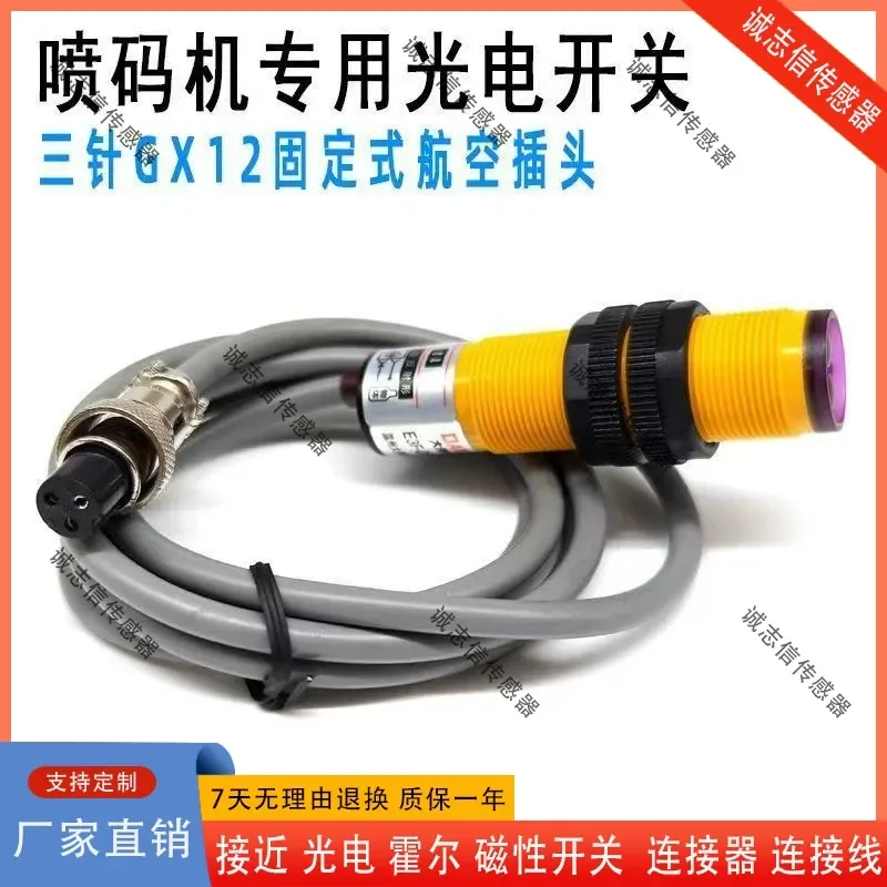 For Handheld Inkjet Printer Photoelectric Switch Sensor Three Wire Normally Open Infrared Sensor Coding Machine Three Pin