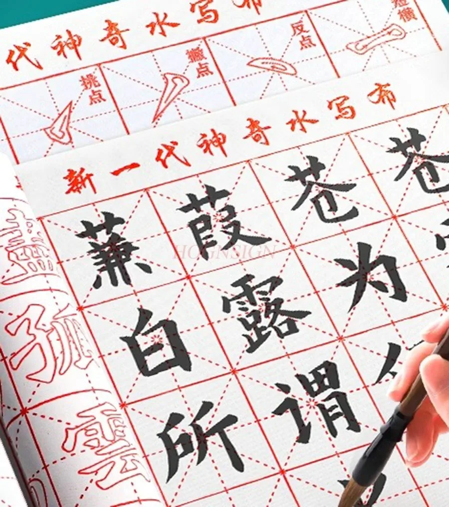 

1set Water Writing Cloth for Beginners to Practice Chinese Brush Writing Set Beginner's Guide to Water Washing Cloth