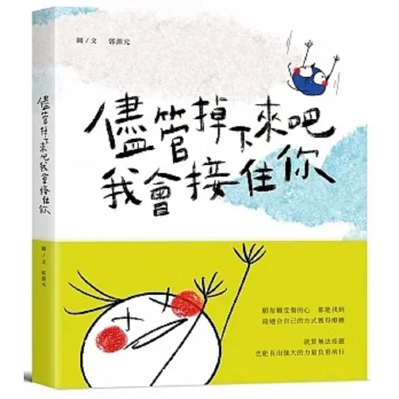 Just Fall Down Ill Catch You Guo Yuanyuan Todays Creative Culture 9786269695546 Book