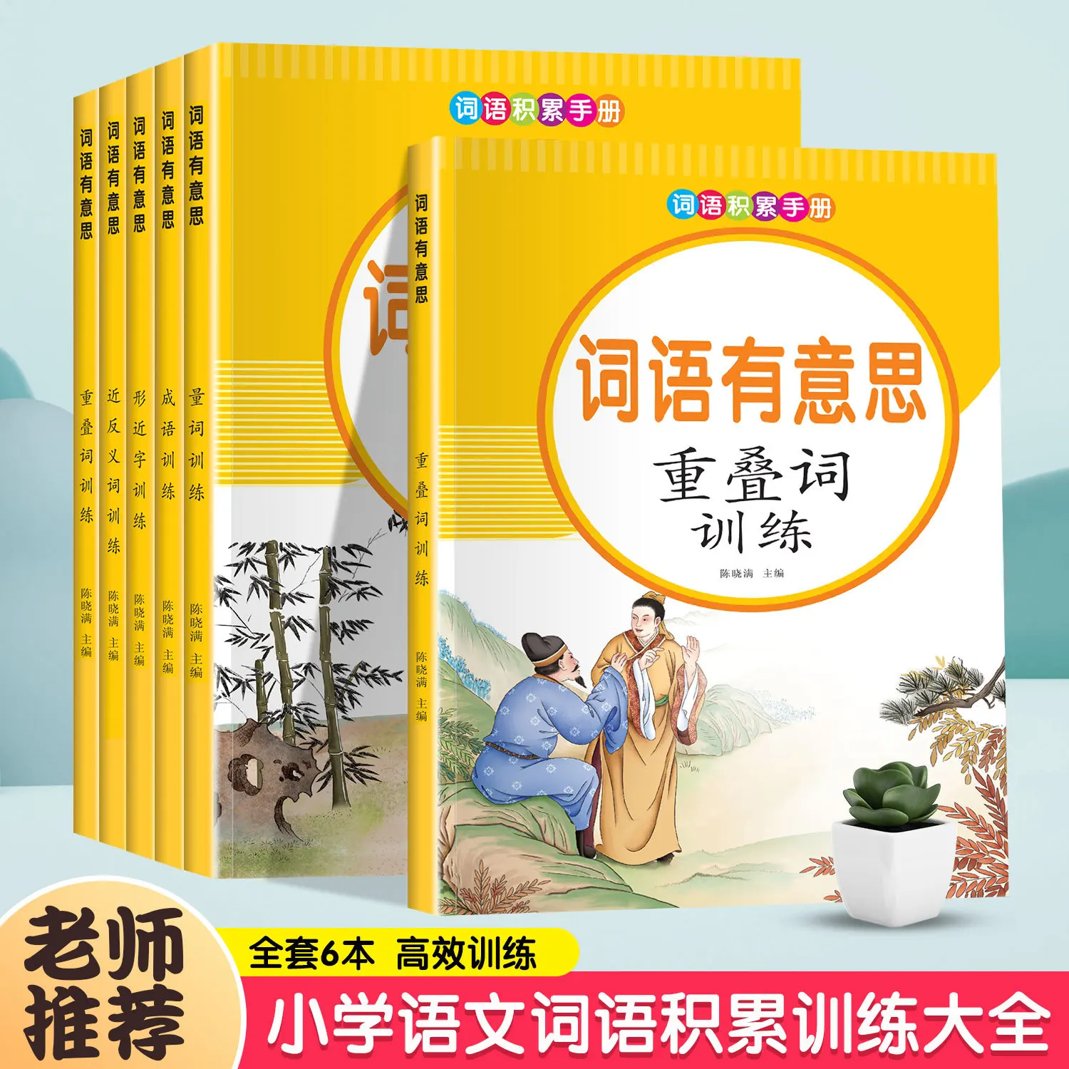 Special Training for Primary School Chinese Word Accumulation: Idioms, Polyphones, Near Antonyms, Quantifiers