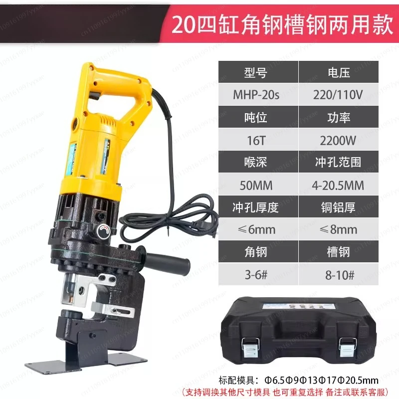 Four-cylinder 2200W electro-hydraulic punching machine | Angle steel short material/ordinary material dual-use, strong punching