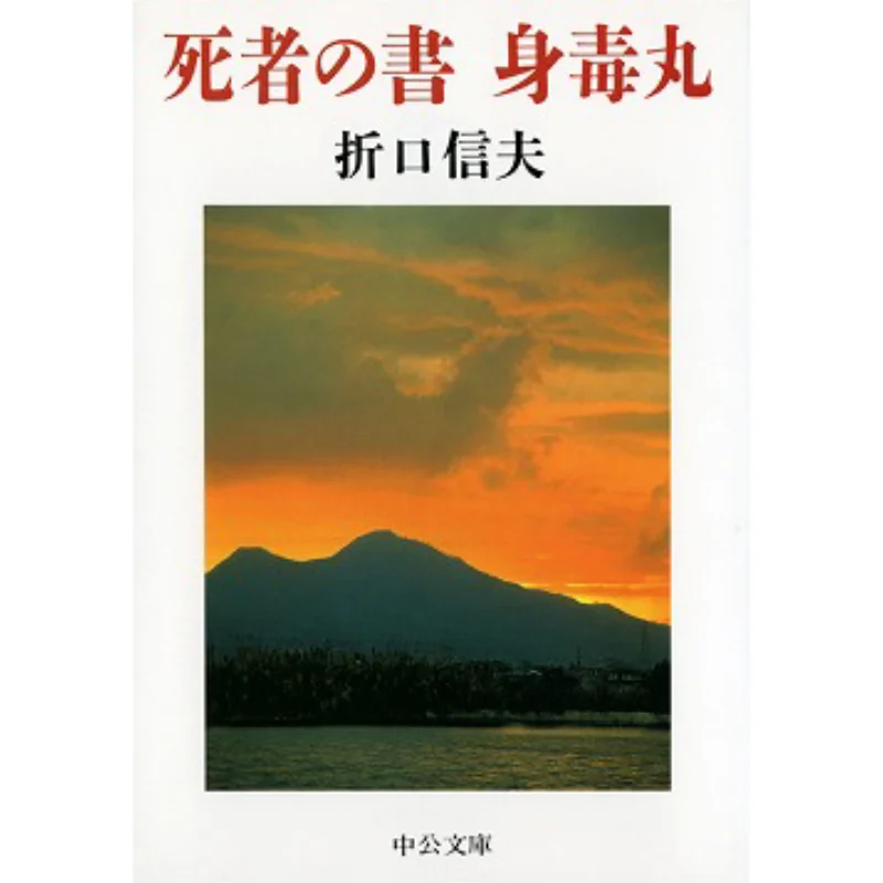 

Книга мертвых Шокубо Чаокорнхенша 9784122034426 Книга