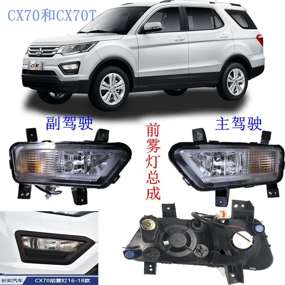 

1pcs car bumper headlight ChangAn CX70 fog light CX70T 2012~2015y car accessories halogen bulb auto chang an fog lamp