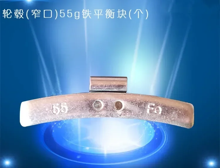 For Repair parts balancing machine parts balance weight steel wheels (narrow mouth) 55g iron weights (10) dismantling