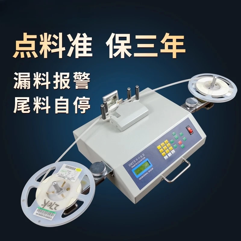 SMD parts counter, automatic SMT material counting machine, electronic material patch counting machine, IC chip counting machine