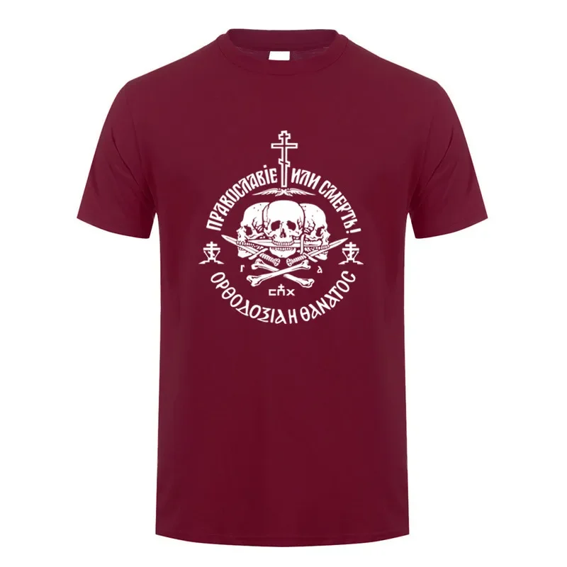 Russische Orthodoxe Kirche Union Orthodoxie Oder Tod T Shirt Sommer Männer Kurzarm Baumwolle T-shirts Tops OT-041