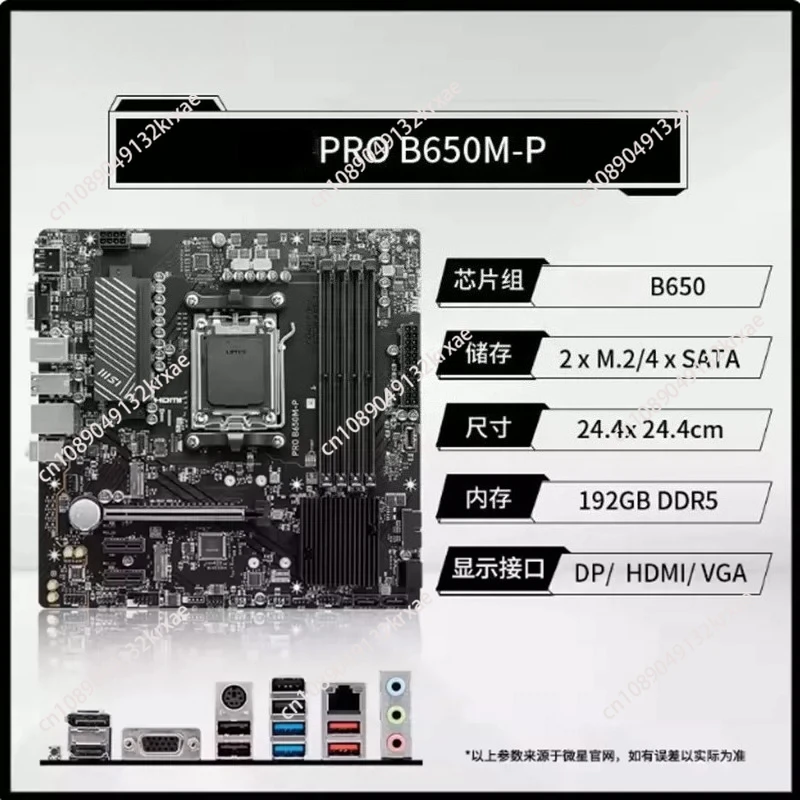 Suitable for B650M-E -B GAMING PLUS WIFI -A, AM5 DDR5 Computer Main Board