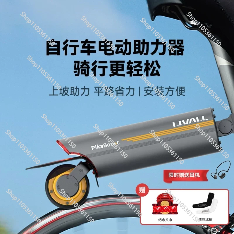 Livall Fahrrad-Elektro-Booster-Hilfsantrieb-Kit Mountainbike-Fahrrad-Elektro-Booster Pikaboost2
