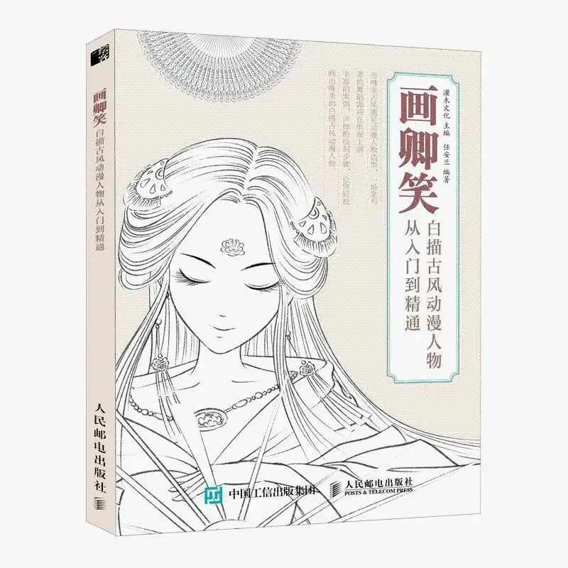 

Chinese Ancient Style Cartoon Characters Line Drawing Book Zero Basic Aesthetic Line Draft Tutorial Books Libros