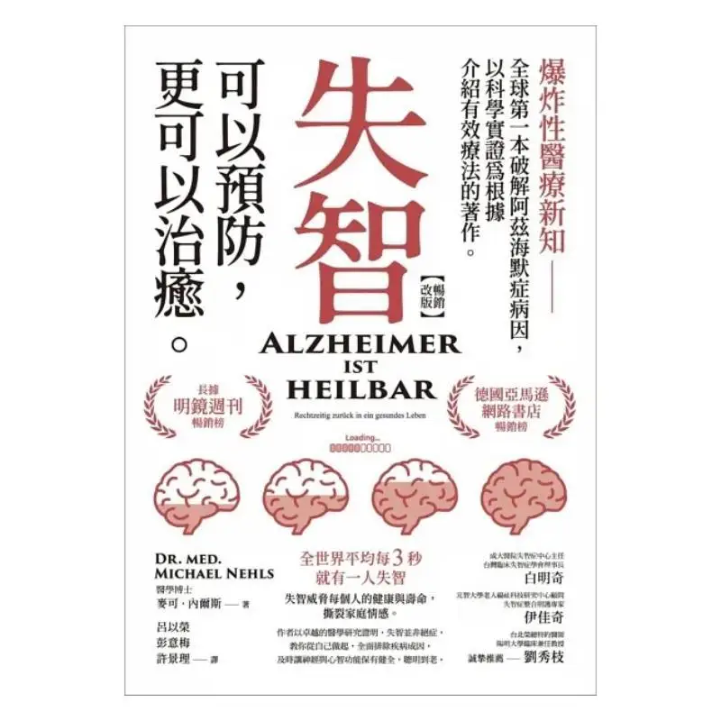 Dementia Can Be Prevented And Even Cured Bestseller Revised Edition Michael Dr Niles Shangzhou Publishing 9786263186682 Book