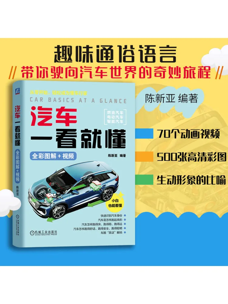 Book-Winshare Cars Made Easy To Understand Full Color Illustrations Video