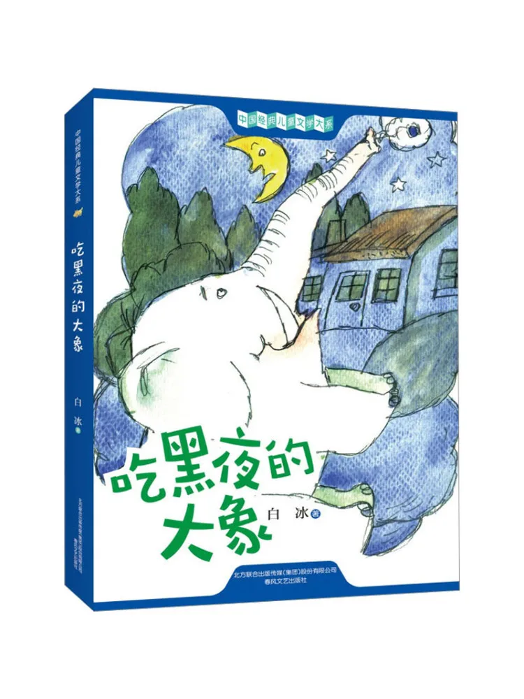 

Книга-Winshare The Elephant That Ate the Night