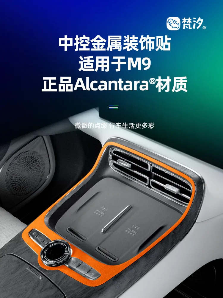 

Декоративная наклейка из алькантары с металлическим кольцом для центральной консоли Geely Galaxy M9