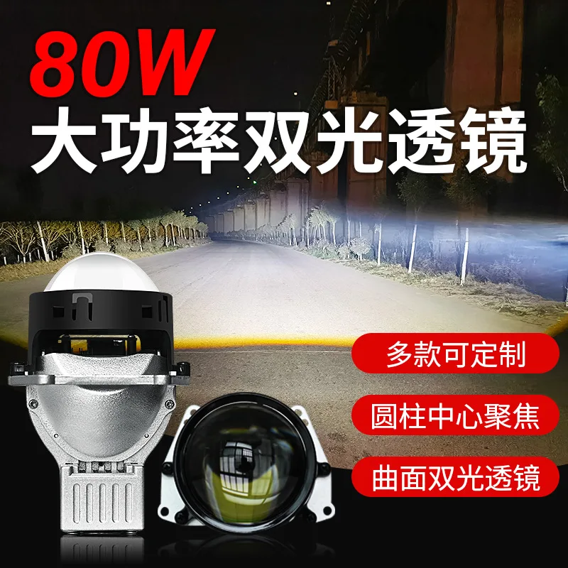 

80W high-power ultra-bright 3-inch double-lens headlight, car led headlight far and near integrated headlight