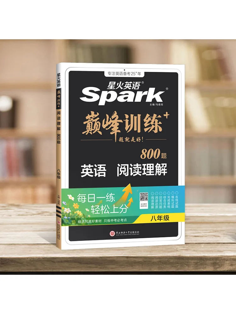 Book-Winshare Peak Training Reading Comprehension Eighth Grade