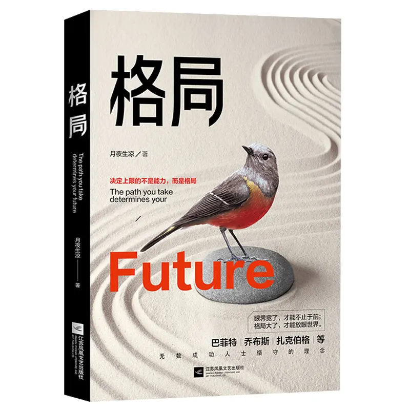 Ge Ju by Yue Ye Sheng Liang The Path You Take Determines Your Future Classic Inspirational Books Philosophy of Life Free Ship