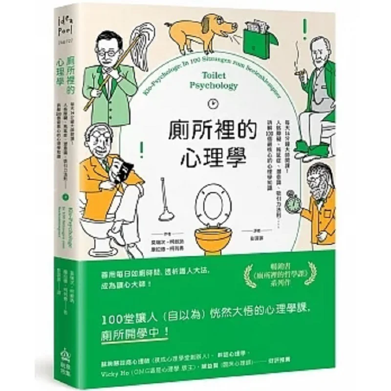 Psychology In The Toilet 14Minute Master Class Every Day Personality Disorders Procrastination Subconsciousness The Law Of Attra