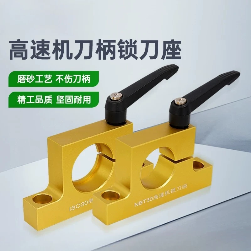 ISO30 NBT30 CNC engraving machine high-precision unloading bracket high-speed machine tool holder tool remover
