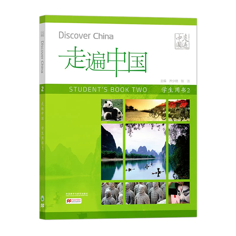 Discover China textbook 2