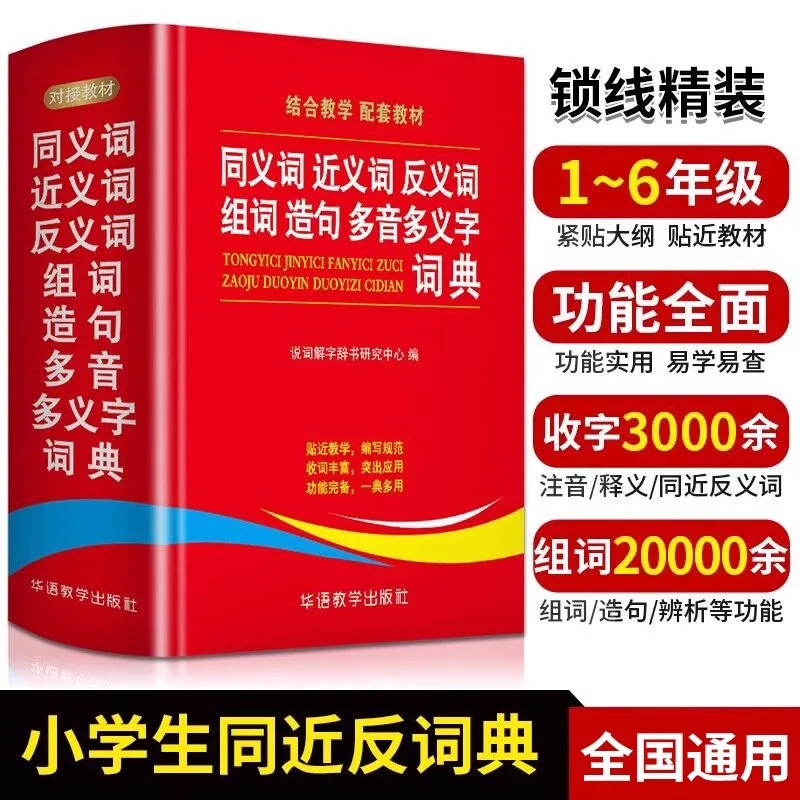 

Elementary School Students' Synonyms, Antonyms, Word Groups, Sentence Construction Dictionary