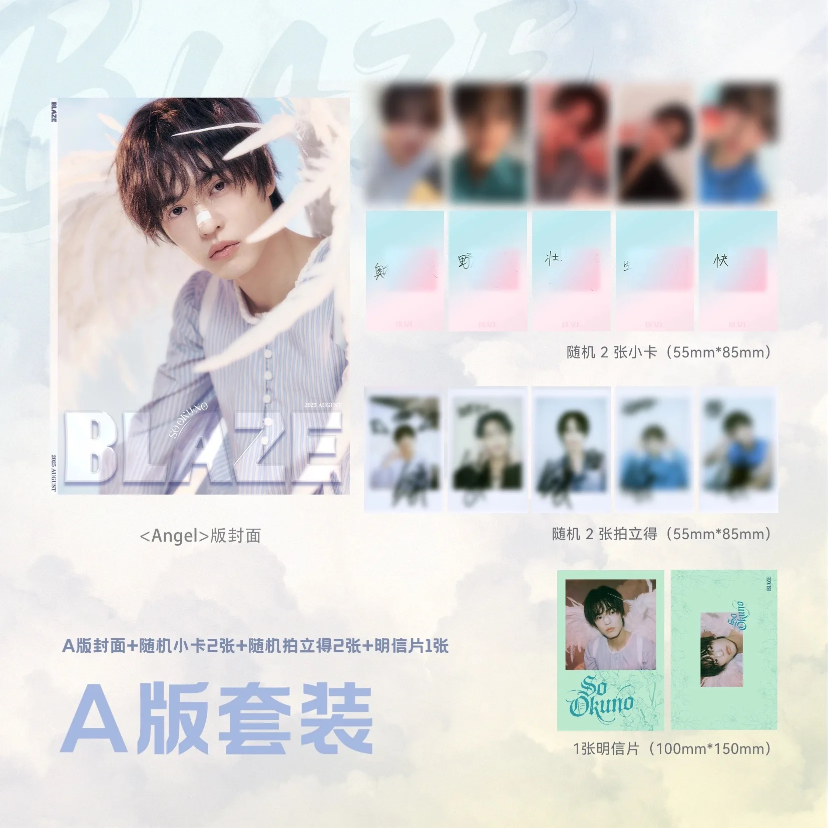 

So Okuno おくの・そう BLAZE magaizne+cards set pre sale