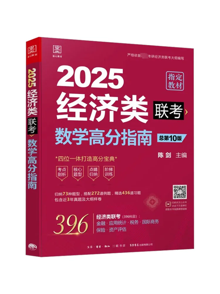 

Book-Winshare Mathematics High Score Guide Economics Joint Entrance Exam 10th Edition 2025