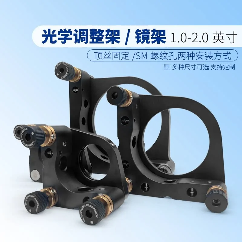 Reflective Adjustable Mirror Mount, Side Set Screw Locking Optical Adjustment Bracket, Laser Optical Path Accessories