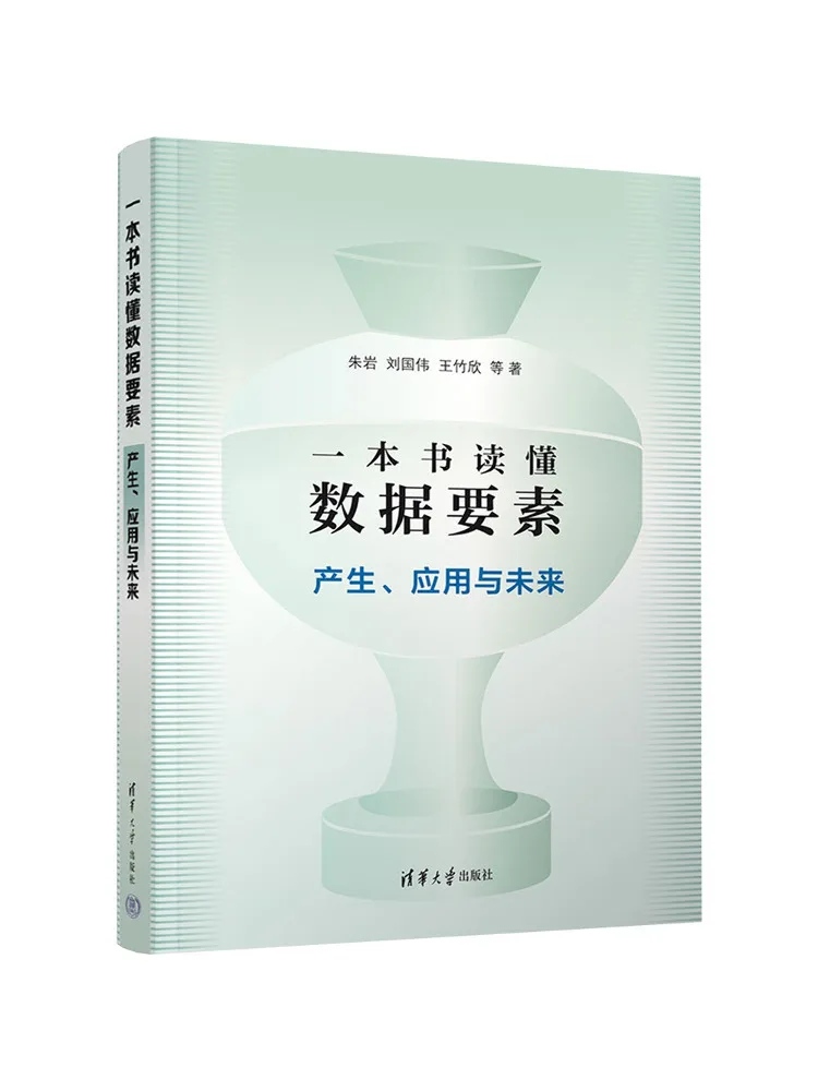 Book-Winshare One Book To Understand Data Elements Generation Application and Future